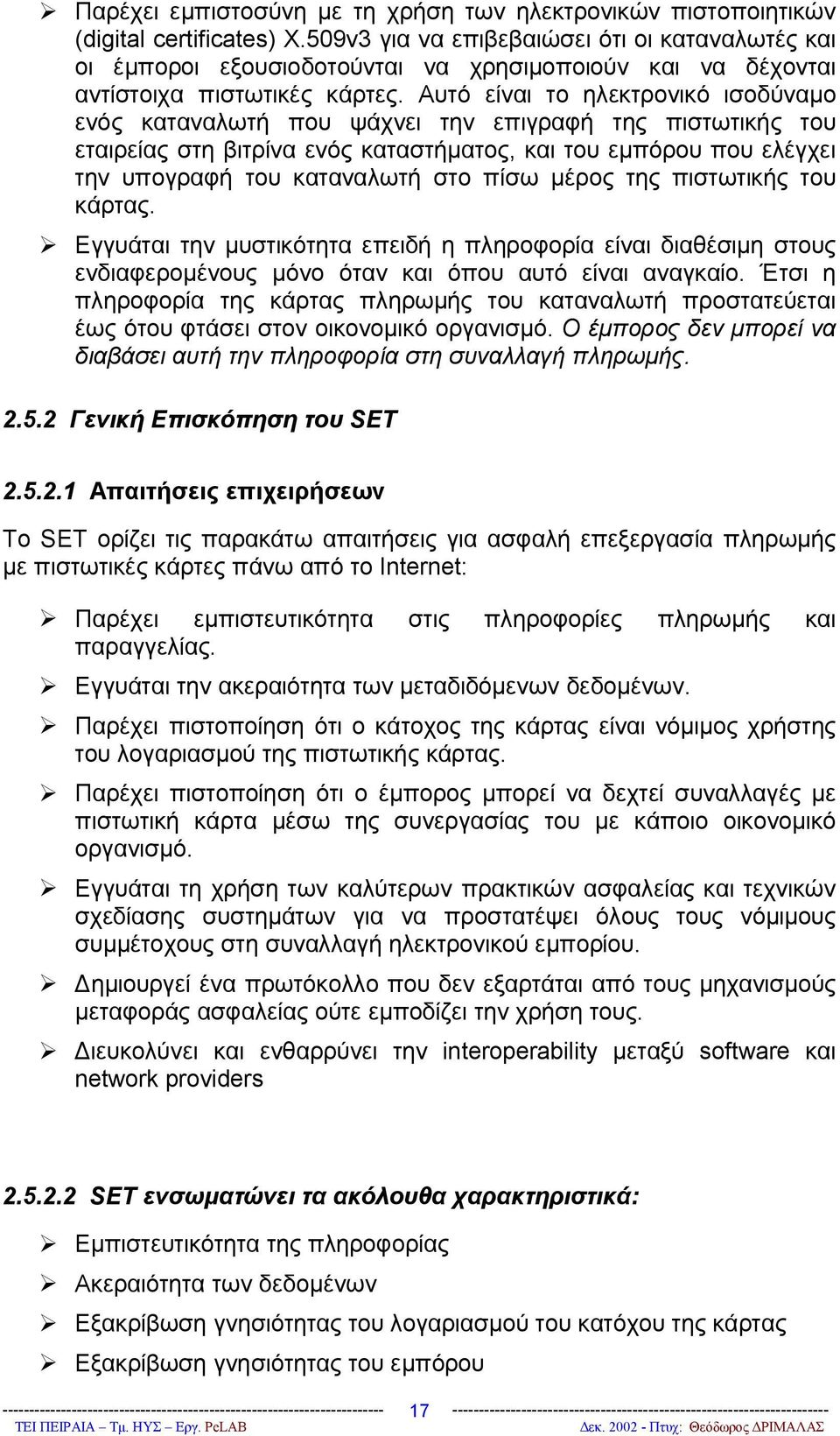 Αυτό είναι το ηλεκτρονικό ισοδύναμο ενός καταναλωτή που ψάχνει την επιγραφή της πιστωτικής του εταιρείας στη βιτρίνα ενός καταστήματος, και του εμπόρου που ελέγχει την υπογραφή του καταναλωτή στο