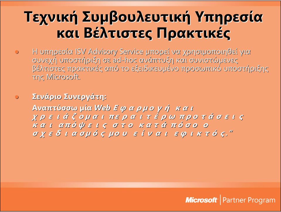 υποστήριξης της Microsoft.