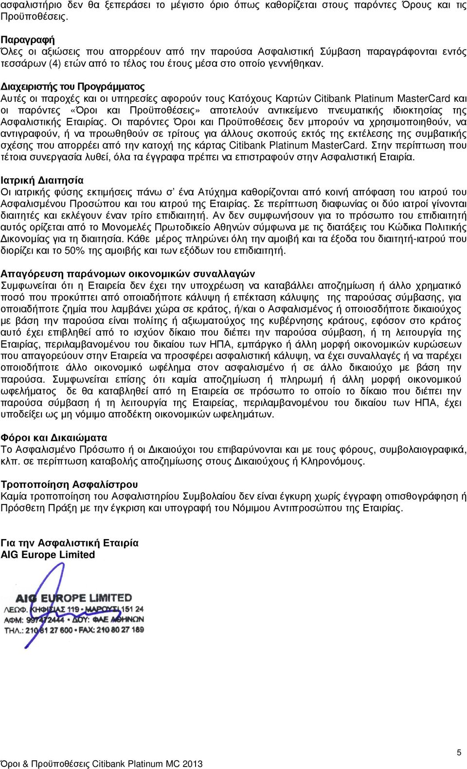 ιαχειριστής του Προγράµµατος Αυτές οι παροχές και οι υπηρεσίες αφορούν τους Κατόχους Καρτών Citibank Platinum MasterCard και οι παρόντες «Όροι και Προϋποθέσεις» αποτελούν αντικείµενο πνευµατικής