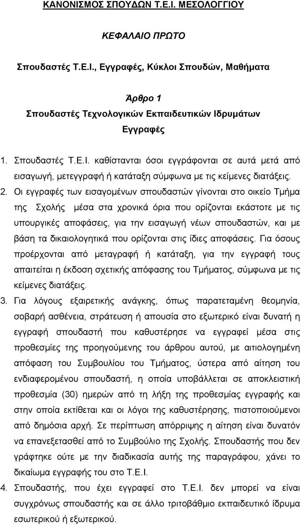 τα δικαιολογητικά που ορίζονται στις ίδιες αποφάσεις.