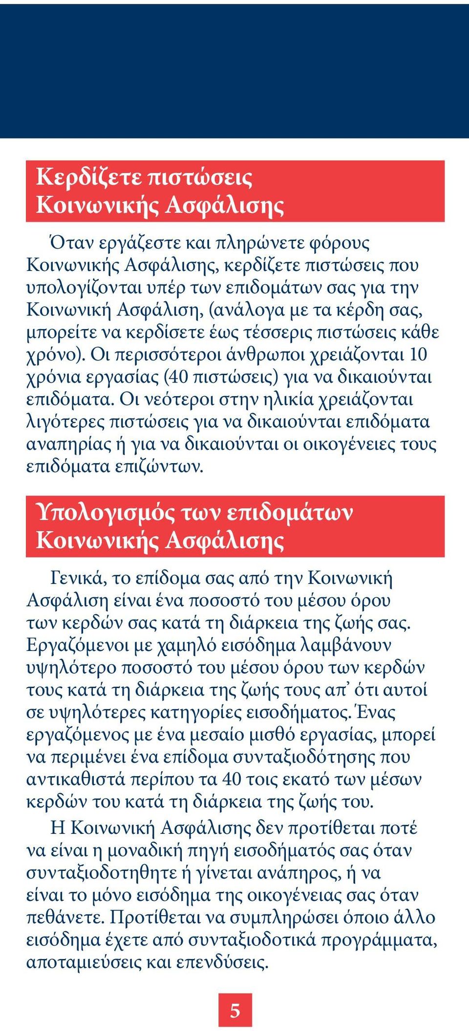 Οι νεότεροι στην ηλικία χρειάζονται λιγότερες πιστώσεις για να δικαιούνται επιδόματα αναπηρίας ή για να δικαιούνται οι οικογένειες τους επιδόματα επιζώντων.