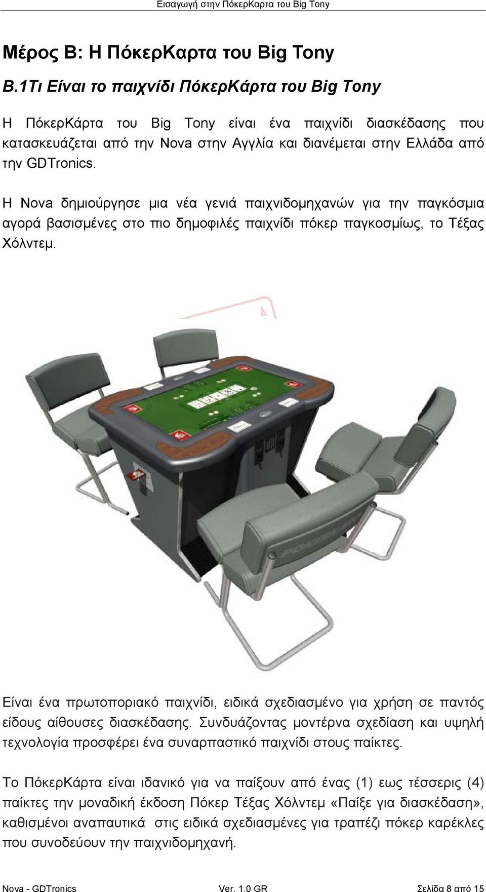 H Nova δημιούργησε μια νέα γενιά παιχνιδομηχανών για την παγκόσμια αγορά βασισμένες στo πιο δημοφιλές παιχνίδι πόκερ παγκοσμίως, το Τέξας Χόλντεμ.