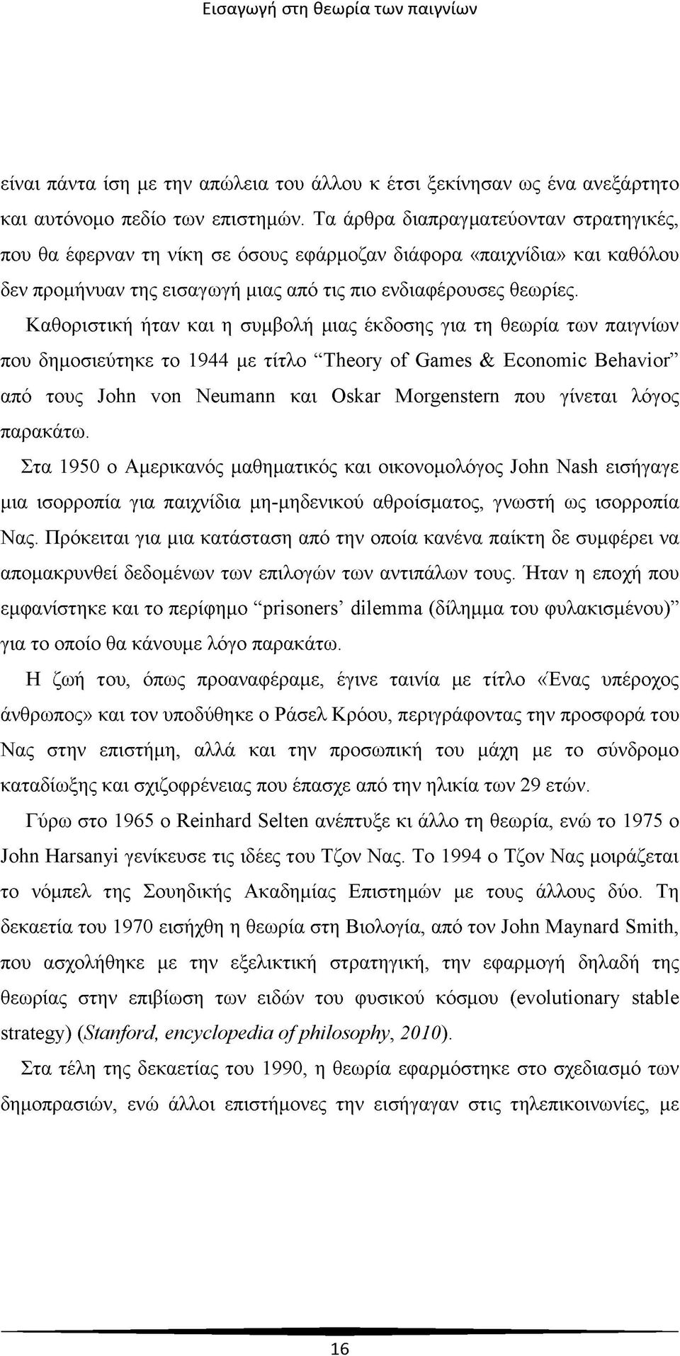 Καθοριστική ήταν και η συμβολή μιας έκδοσης για τη θεωρία των παιγνίων που δημοσιεύτηκε το 1944 με τίτλο Theory of Games & Economic Behavior από τους John von Neumann και Oskar Morgenstern που