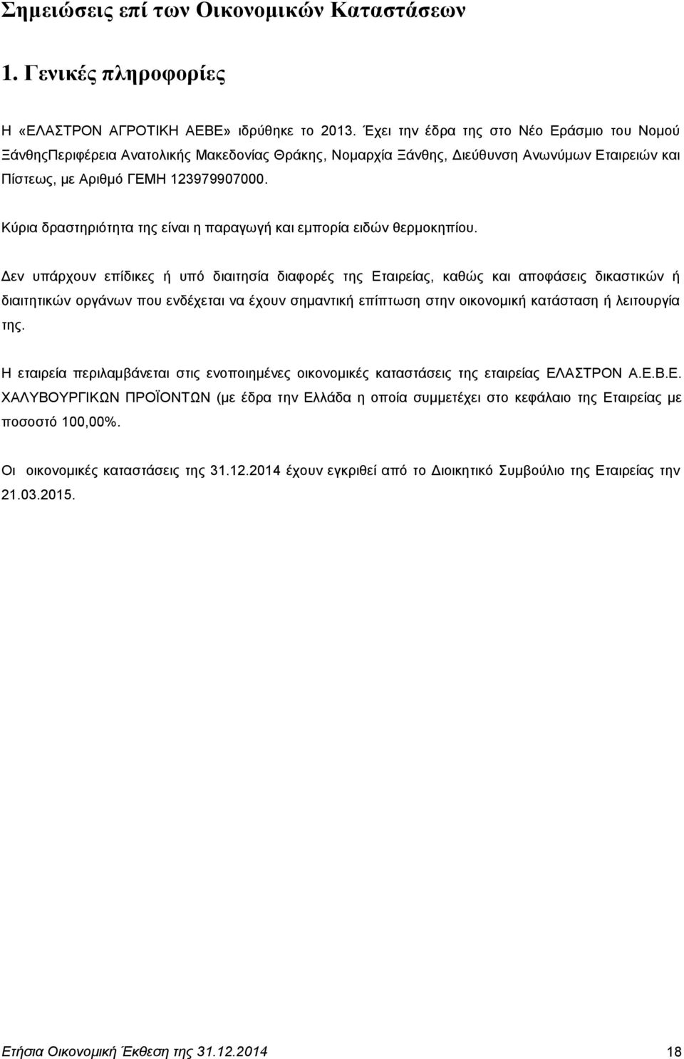 Κχξηα δξαζηεξηφηεηα ηεο είλαη ε παξαγσγή θαη εκπνξία εηδψλ ζεξκνθεπίνπ.