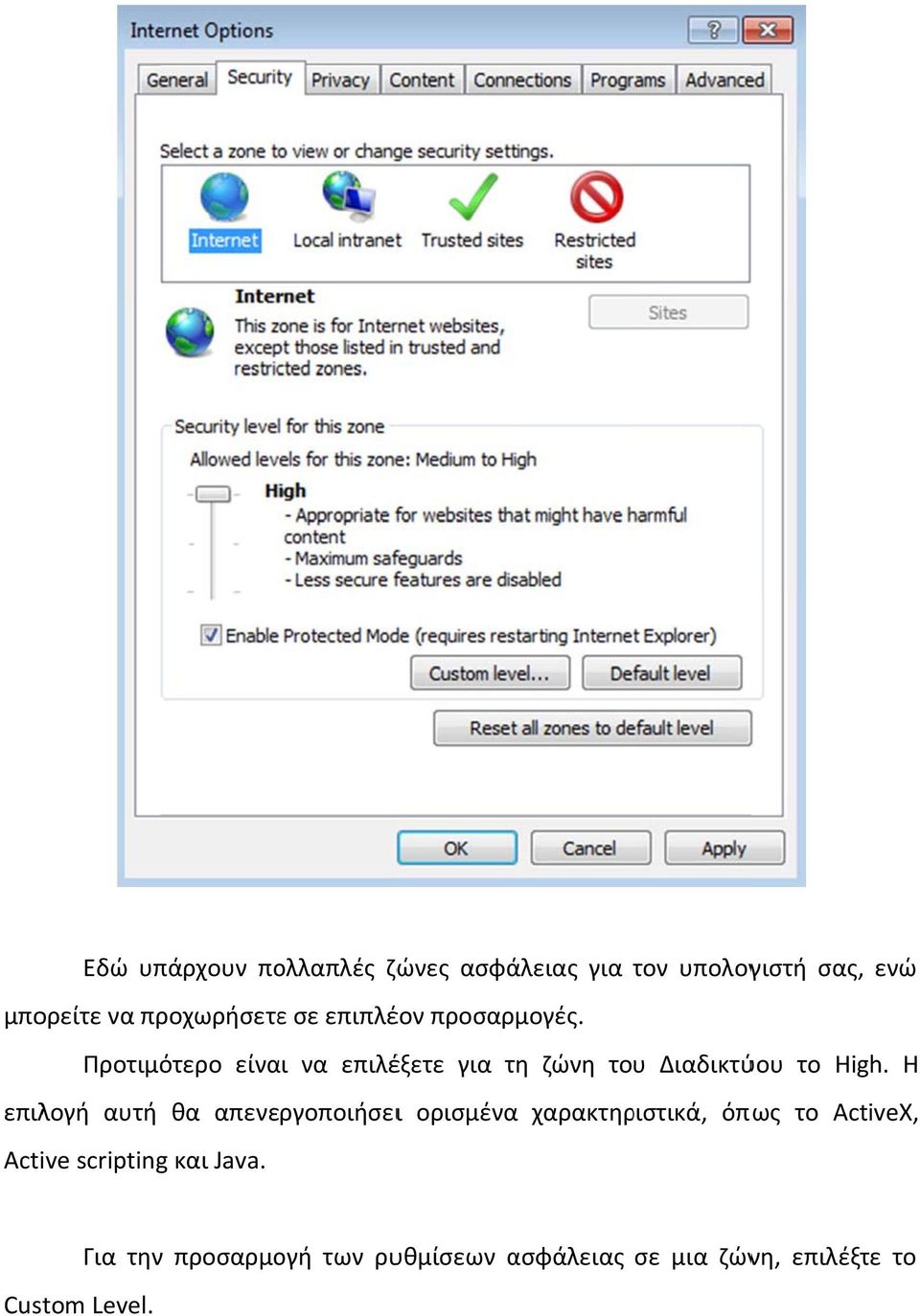 Η επιλογή αυτή θα απενεργοποιήσειι ορισμένα χαρακτηριστικά, όπως το ActiveX, Active