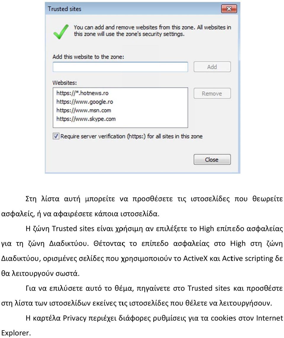 Θέτονταςς το επίπεδο ασφαλείας στο High στη ζώνη ζ Διαδικτύου, ορισμένες σελίδες που χρησιμοποιούν το ActiveX και Active scripting δε θα λειτουργούν