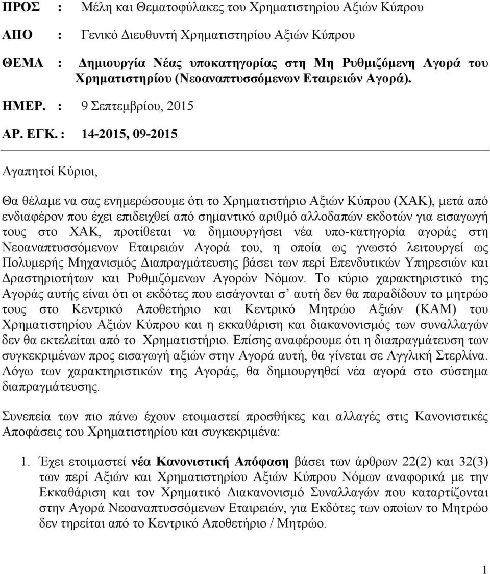 : 14-2015, 09-2015 Αγαπητοί Κύριοι, Θα θέλαμε να σας ενημερώσουμε ότι το Χρηματιστήριο Αξιών Κύπρου (ΧΑΚ), μετά από ενδιαφέρον που έχει επιδειχθεί από σημαντικό αριθμό αλλοδαπών εκδοτών για εισαγωγή