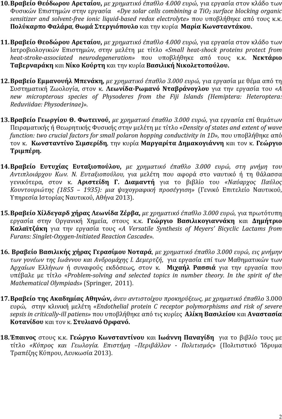 υποβλήθηκε από τους κ.κ. Πολύκαρπο Φαλάρα, Θωμά Στεργιόπουλο και την κυρία Μαρία Κωνσταντάκου. 11. Βραβείο Θεοδώρου Αρεταίου, με χρηματικό έπαθλο 4.