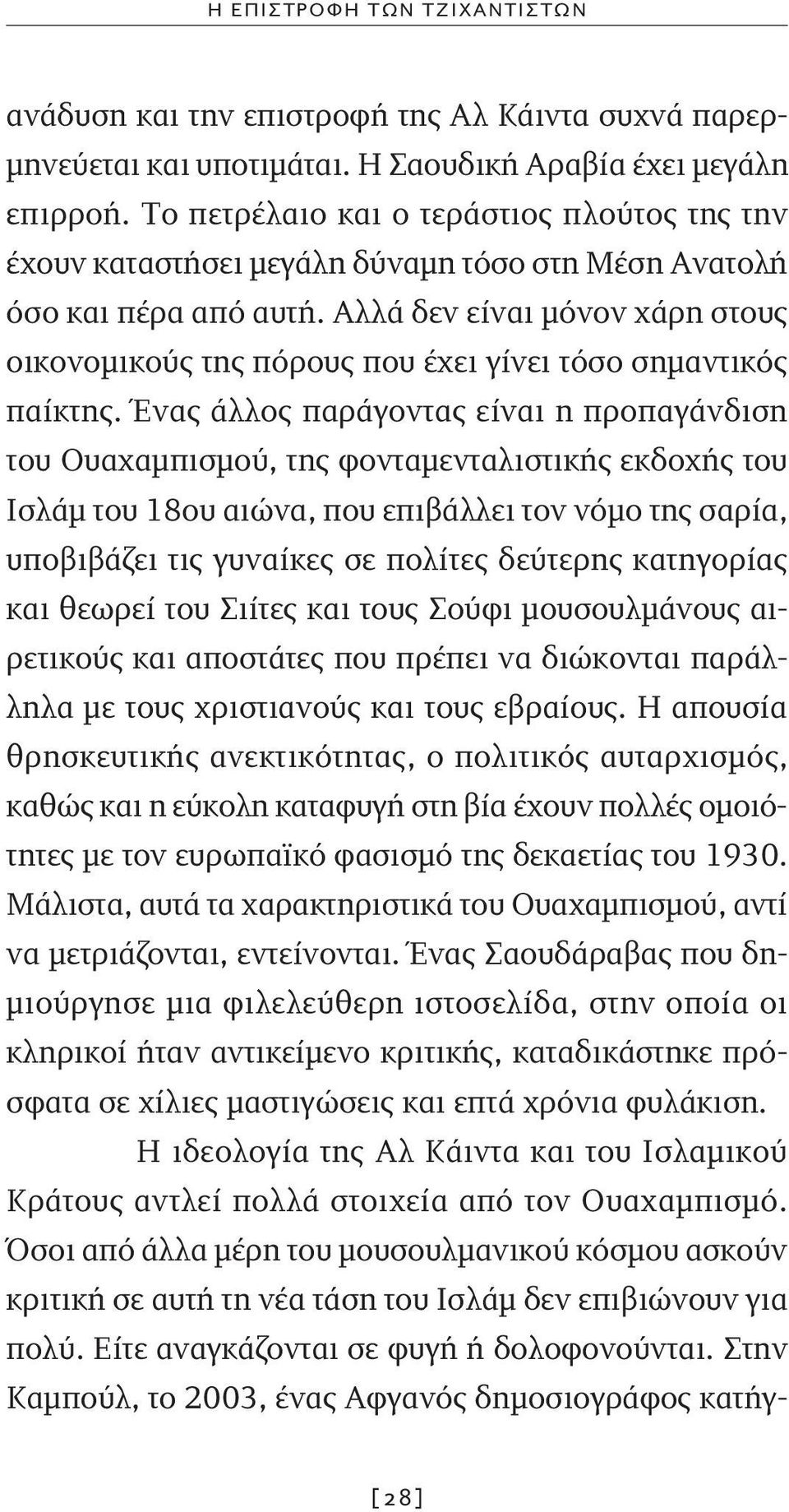 Αλλά δεν είναι μόνον χάρη στους οικονομικούς της πόρους που έχει γίνει τόσο σημαντικός παίκτης.