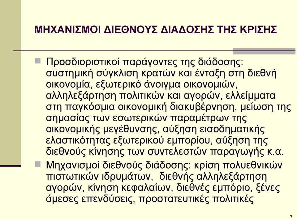 οικονομικής μεγέθυνσης, αύ