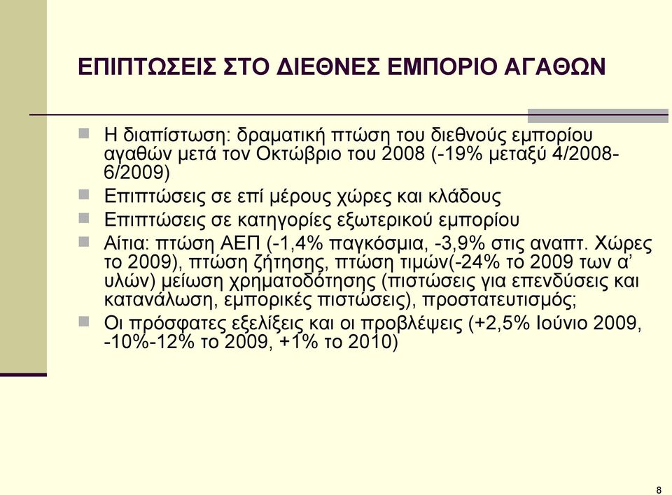 -3,9% στις αναπτ.