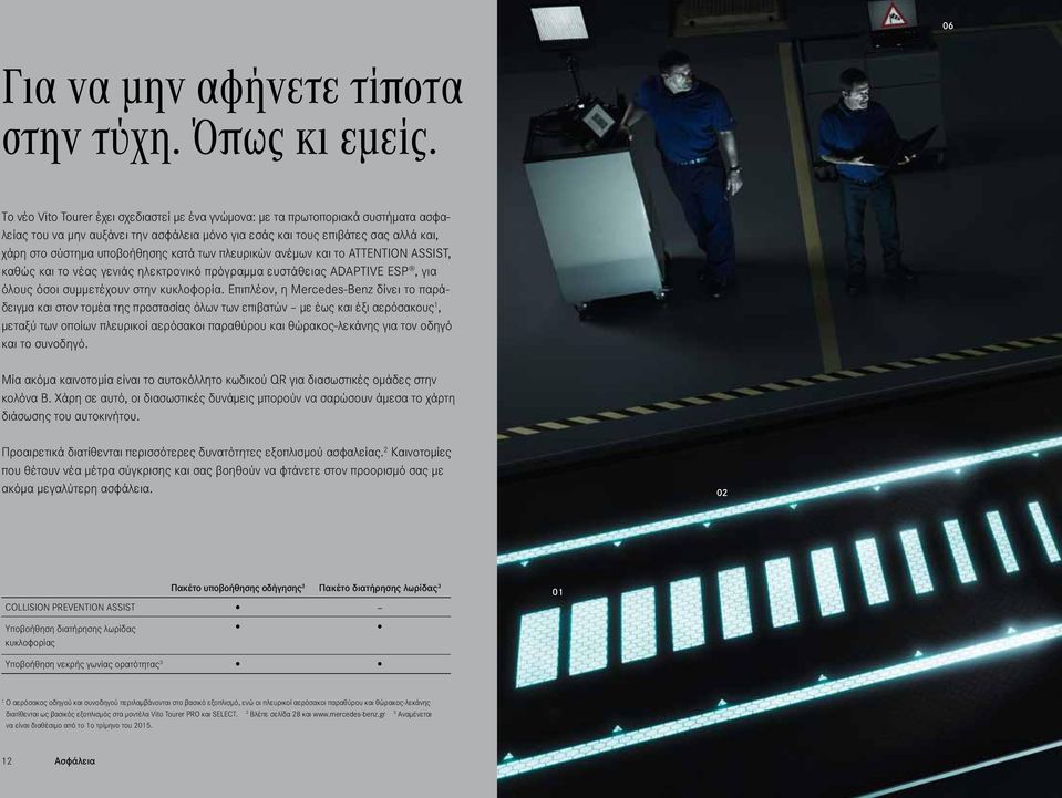 κατά των πλευρικών ανέμων και το ATTENTION ASSIST, καθώς και το νέας γενιάς ηλεκτρονικό πρόγραμμα ευστάθειας ADAPTIVE ESP, για όλους όσοι συμμετέχουν στην κυκλοφορία.