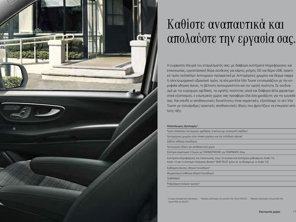 προαιρετικά με λεπτομέρειες χρωμίου και δέρμα nappa ή ηλεκτρομη χανικό υδραυλικό τιμόνι, τα νέα μοντέλα Vito Tourer εντυπωσιάζουν με την κορυφαία οδηγική άνεση, τη βέλτιστη λειτουργικότητα και την