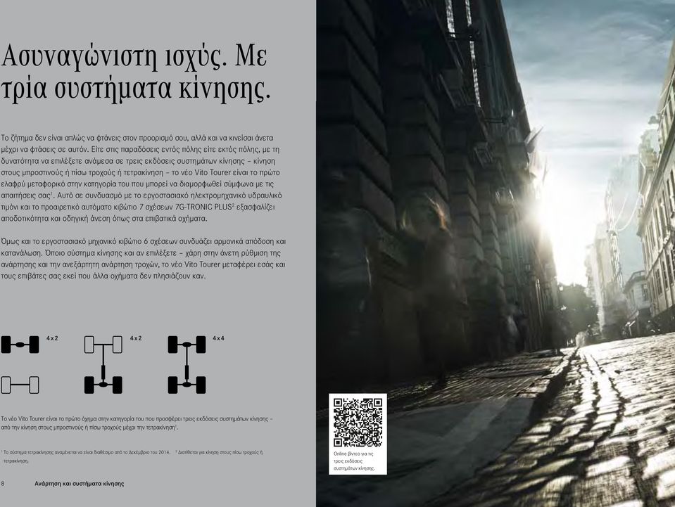 είναι το πρώτο ελαφρύ μεταφορικό στην κατηγορία του που μπορεί να διαμορφωθεί σύμφωνα με τις απαιτήσεις σας 1.