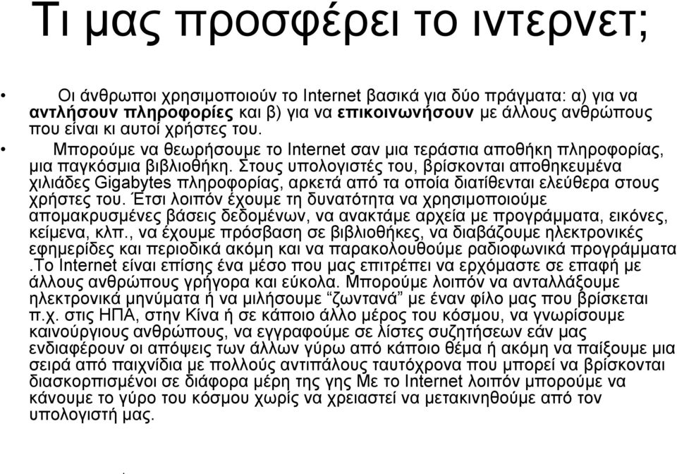 Στους υπολογιστές του, βρίσκονται αποθηκευμένα χιλιάδες Gigabytes πληροφορίας, αρκετά από τα οποία διατίθενται ελεύθερα στους χρήστες του.