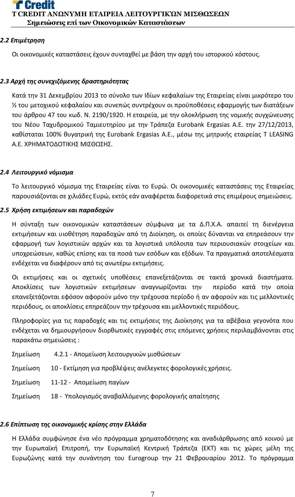 εφαρμογής των διατάξεων του άρθρου 47 του κωδ. Ν. 2190/1920. H εταιρεία, με την ολοκλήρωση της νομικής συγχώνευσης του Νέου Ταχυδρομικού Ταμιευτηρίου με την Τράπεζα Eurobank Ergasias Α.Ε.