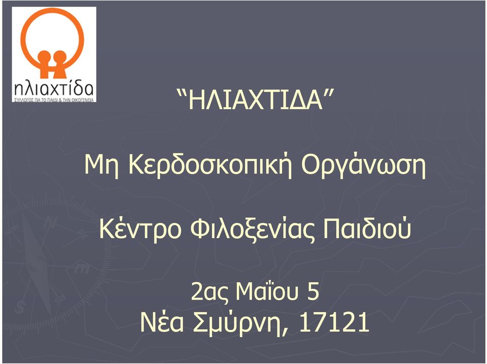 Κέντρο Φιλοξενίας