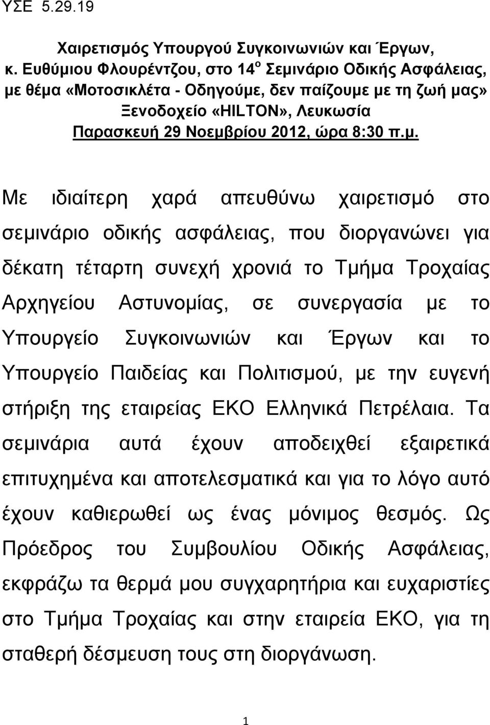 ου Φλουρέντζου, στο 14 ο Σεμι