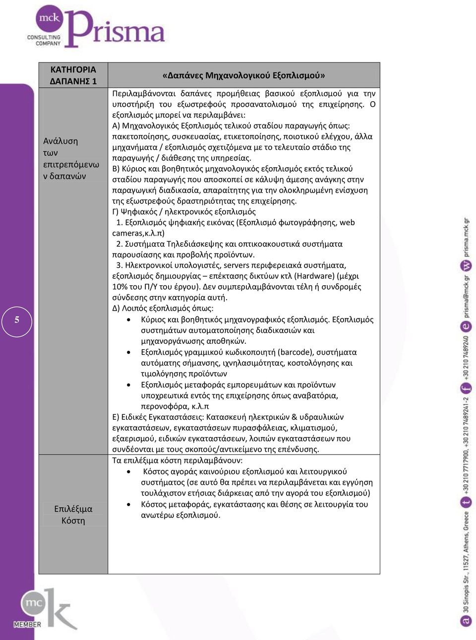 ςχετιηόμενα με το τελευταίο ςτάδιο τθσ παραγωγισ / διάκεςθσ τθσ υπθρεςίασ.