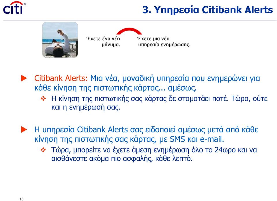Τώρα, ούτε και η ενημέρωσή σας.