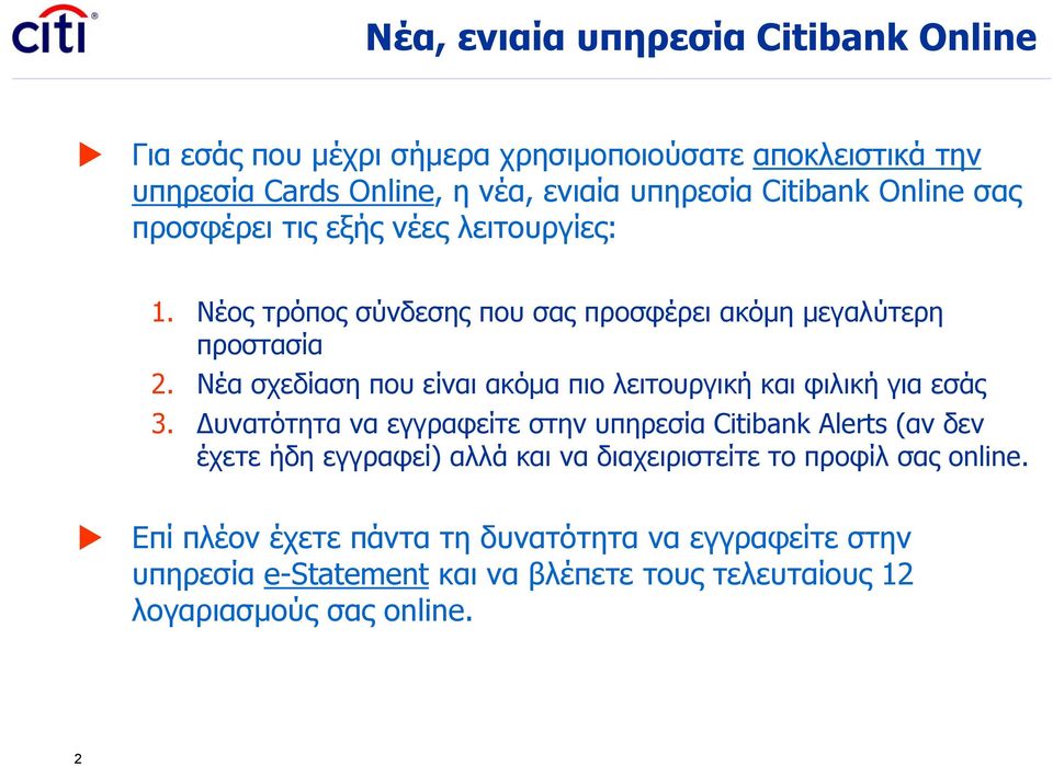 Νέα σχεδίαση που είναι ακόμα πιο λειτουργική και φιλική για εσάς 3.