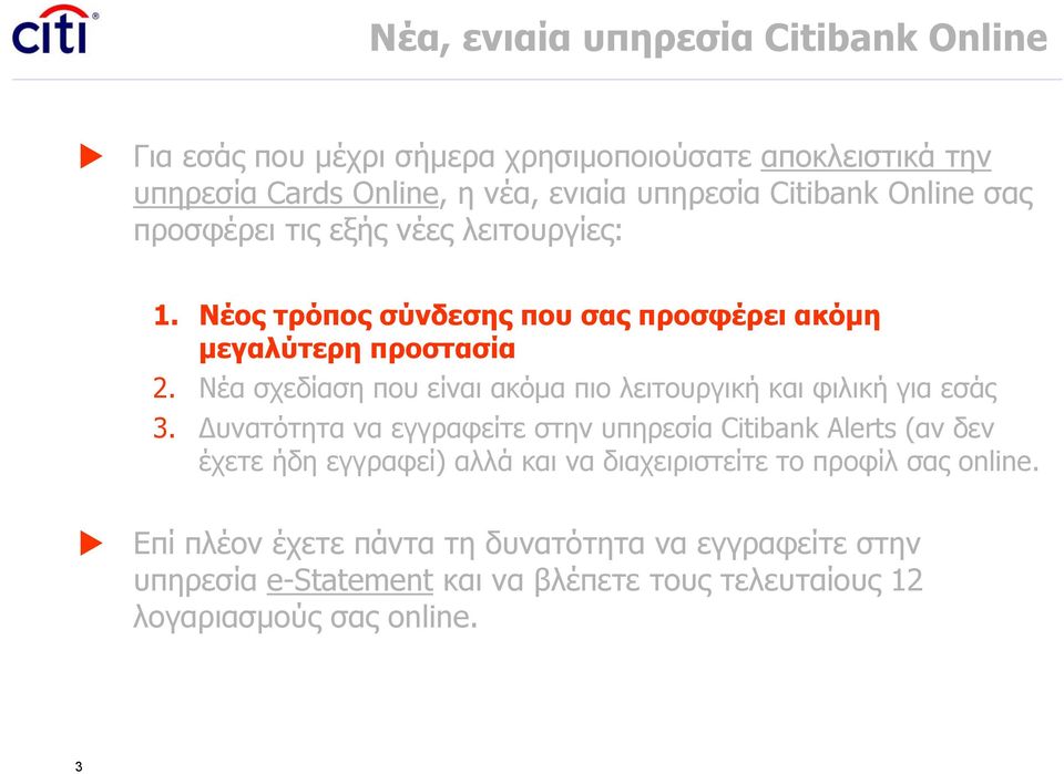 Νέα σχεδίαση που είναι ακόμα πιο λειτουργική και φιλική για εσάς 3.