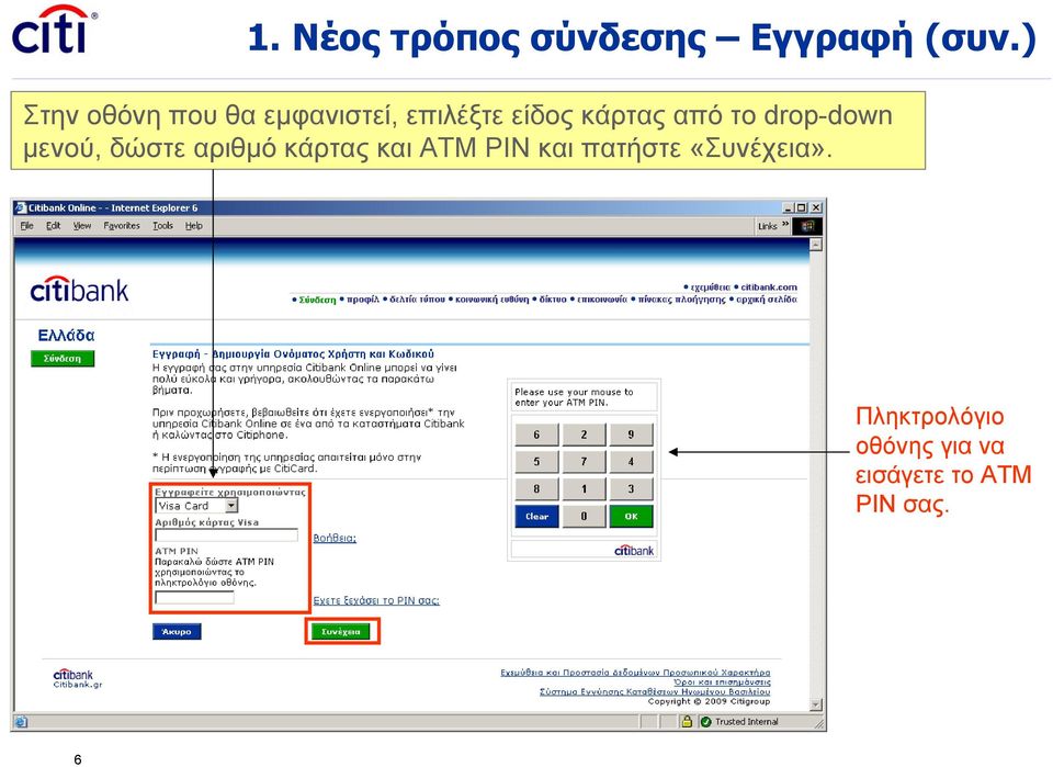 από το drop-down μενού, δώστε αριθμό κάρτας και ΑΤΜ PIN
