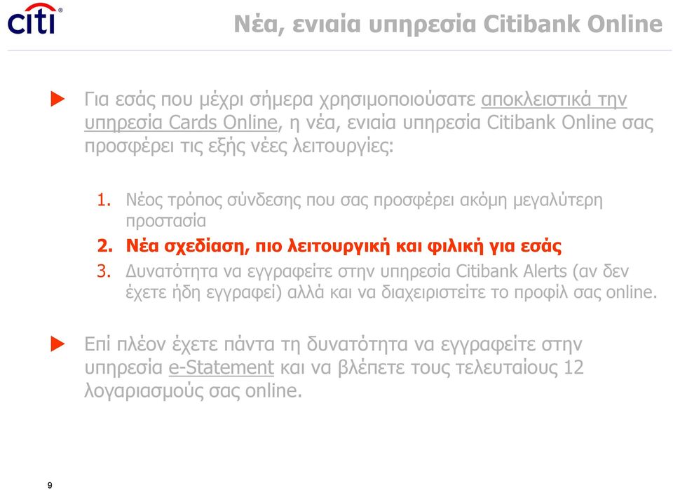 Νέα σχεδίαση, πιο λειτουργική και φιλική για εσάς 3.