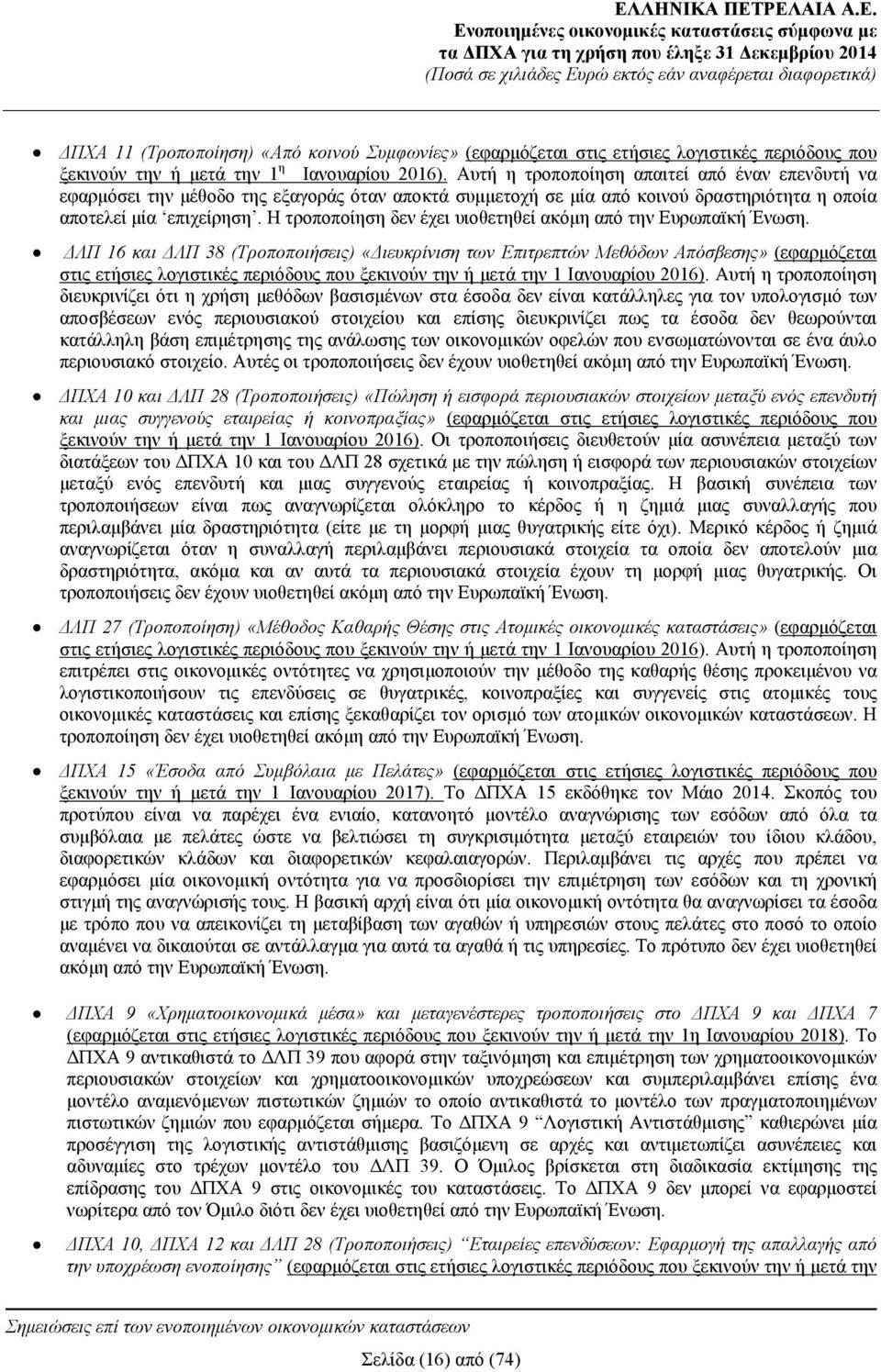 Αυτή η τροποποίηση απαιτεί από έναν επενδυτή να εφαρμόσει την μέθοδο της εξαγοράς όταν αποκτά συμμετοχή σε μία από κοινού δραστηριότητα η οποία αποτελεί μία επιχείρηση.