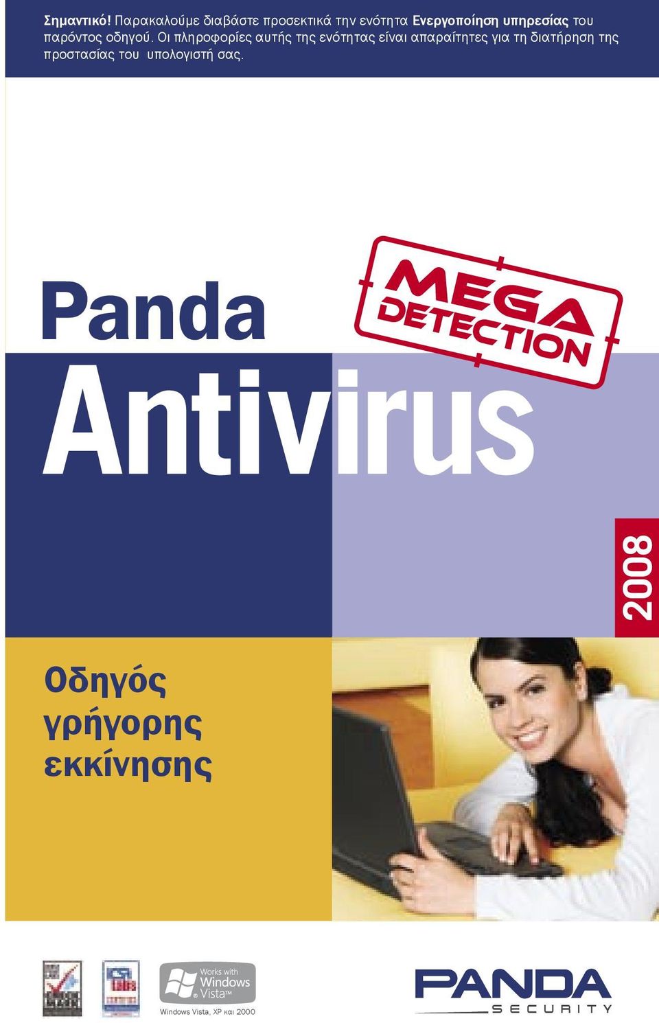 υπηρεσίας του παρόντος οδηγού.