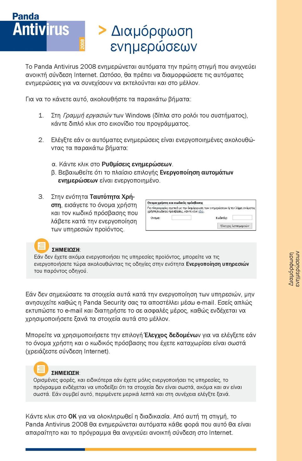 Στη Γραμμή εργασιών των Windows (δίπλα στο ρολόι του συστήματος), κάντε διπλό κλικ στο εικονίδιο του προγράμματος. 2.