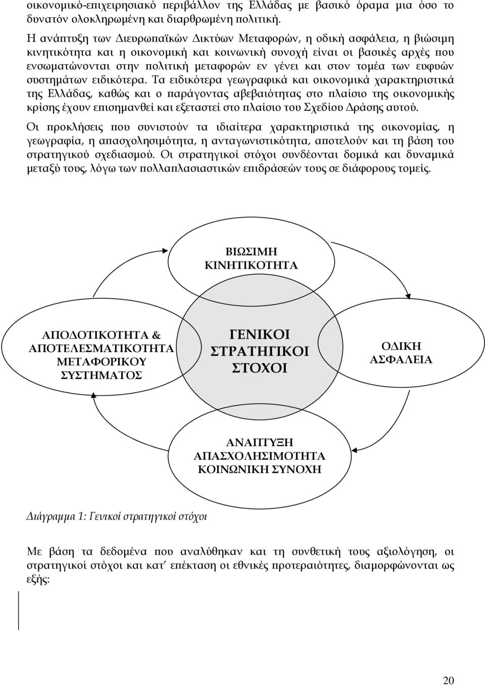 και στον τοµέα των ευφυών συστηµάτων ειδικότερα.