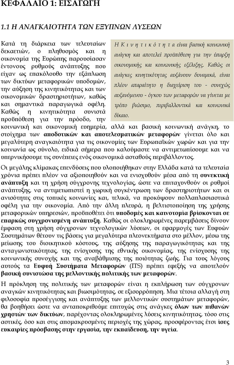 της Ευρώ ης αρουσίασαν έντονους ρυθµούς ανά τυξης ου οικονοµικής και κοινωνικής εξέλιξης.