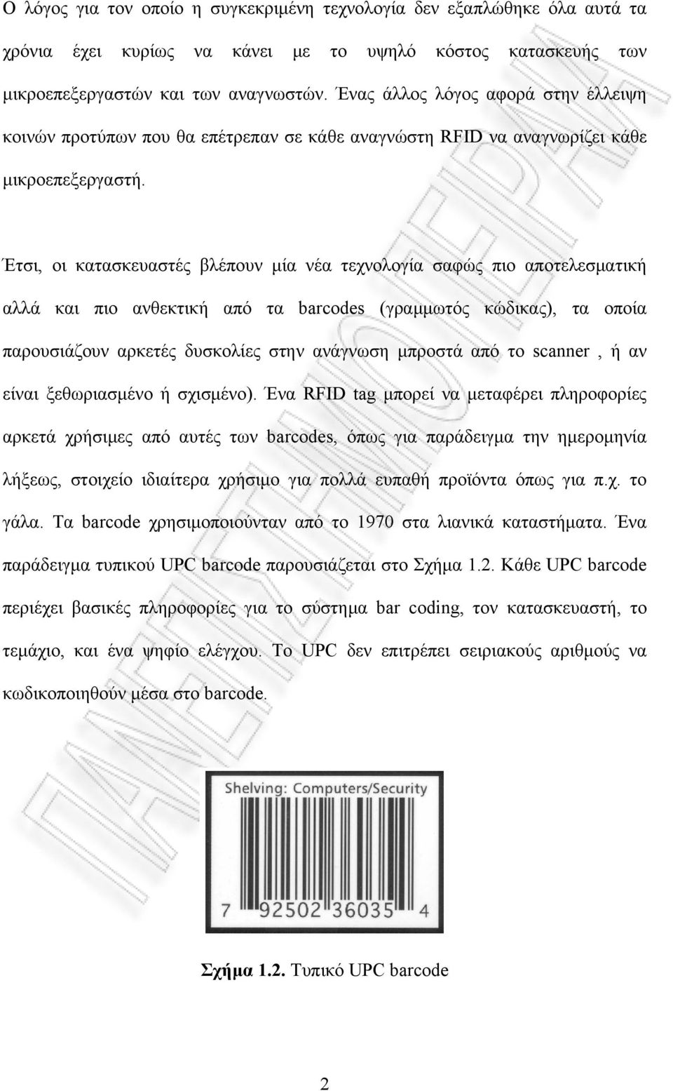 Έτσι, οι κατασκευαστές βλέπουν μία νέα τεχνολογία σαφώς πιο αποτελεσματική αλλά και πιο ανθεκτική από τα barcodes (γραμμωτός κώδικας), τα οποία παρουσιάζουν αρκετές δυσκολίες στην ανάγνωση μπροστά