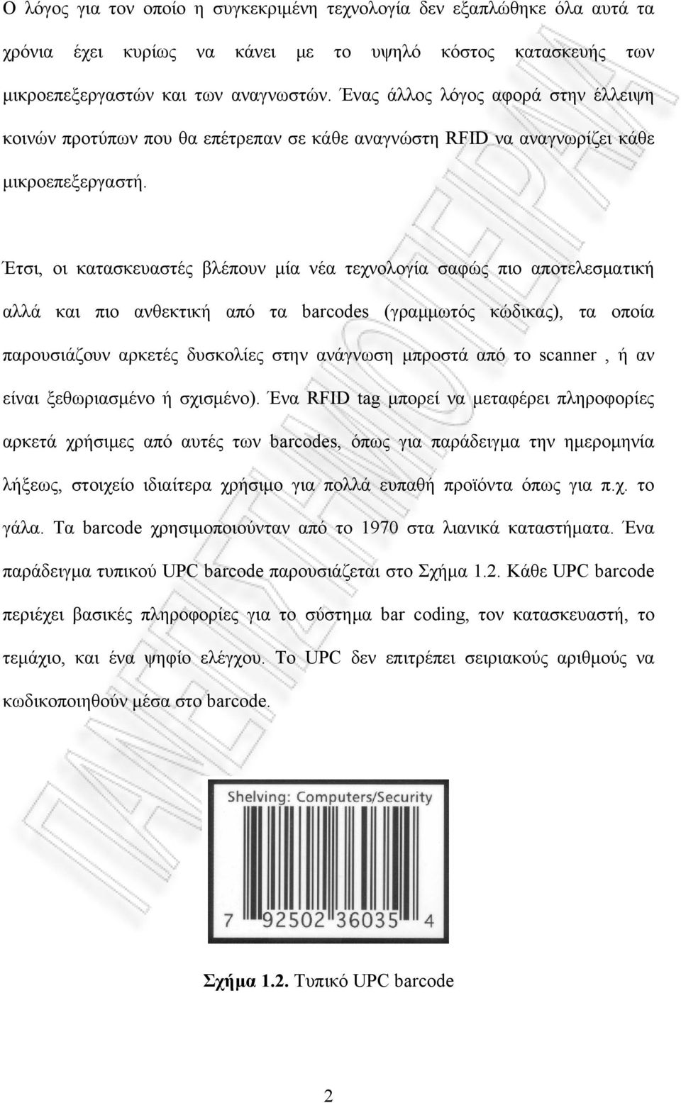 Έτσι, οι κατασκευαστές βλέπουν μία νέα τεχνολογία σαφώς πιο αποτελεσματική αλλά και πιο ανθεκτική από τα barcodes (γραμμωτός κώδικας), τα οποία παρουσιάζουν αρκετές δυσκολίες στην ανάγνωση μπροστά