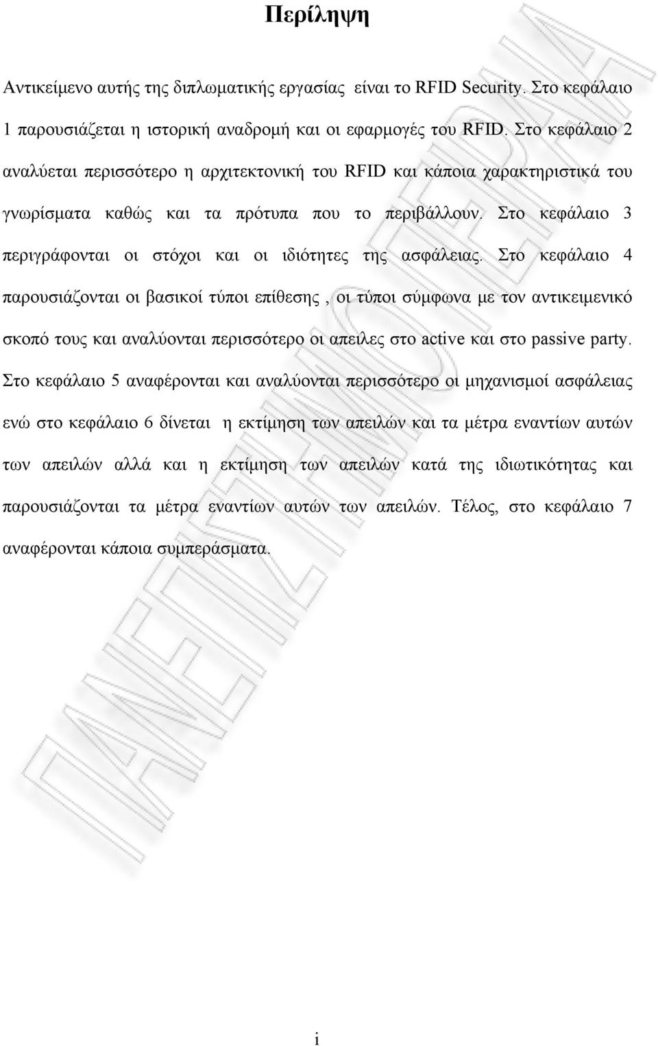 Στο κεφάλαιο 3 περιγράφονται οι στόχοι και οι ιδιότητες της ασφάλειας.