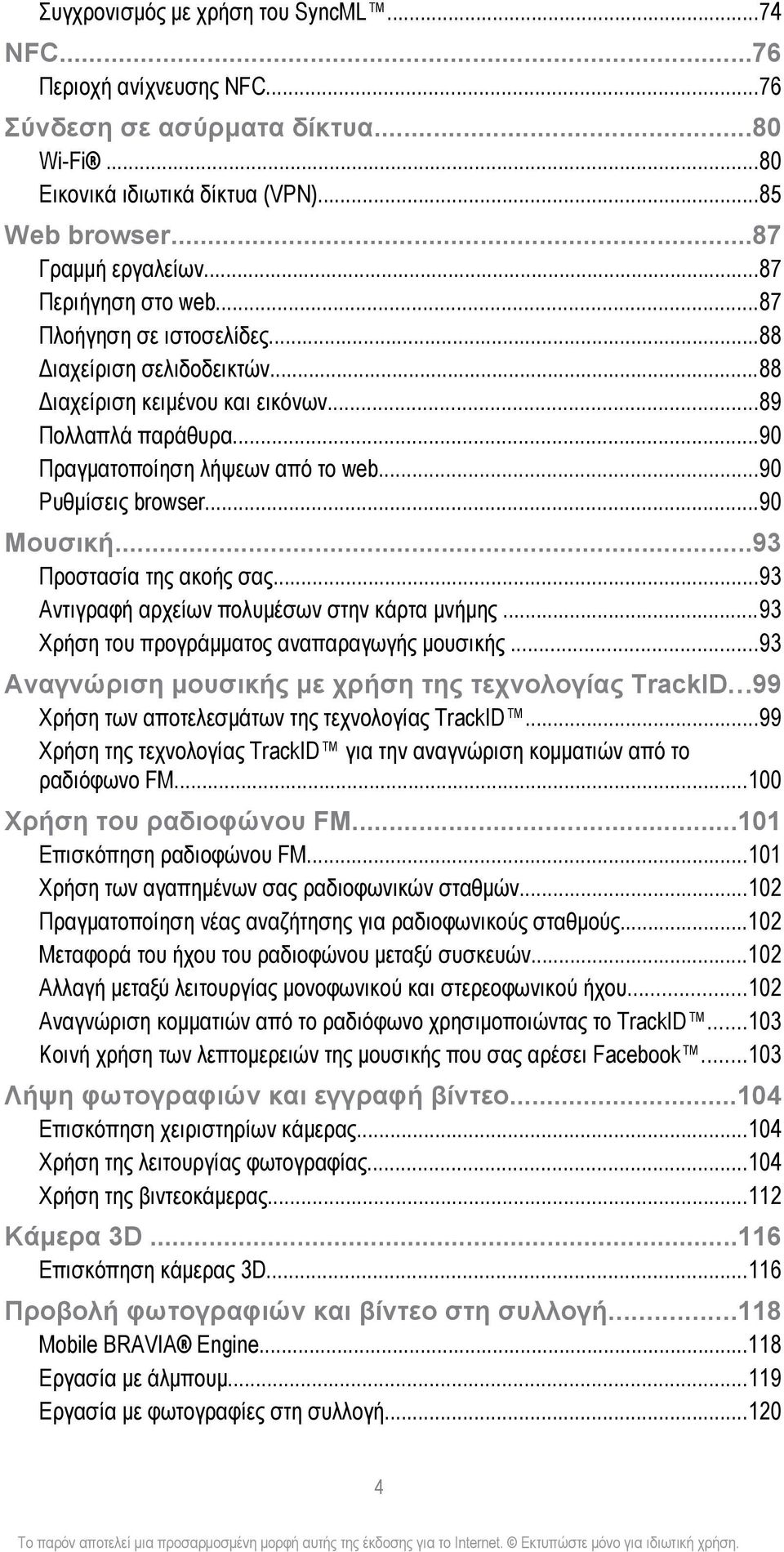 ..90 Ρυθμίσεις browser...90 Μουσική...93 Προστασία της ακοής σας...93 Αντιγραφή αρχείων πολυμέσων στην κάρτα μνήμης...93 Χρήση του προγράμματος αναπαραγωγής μουσικής.