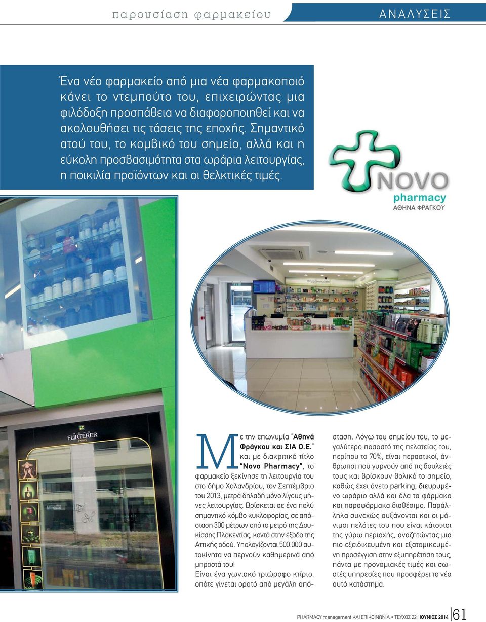 Pharmacy, το φαρμακείο ξεκίνησε τη