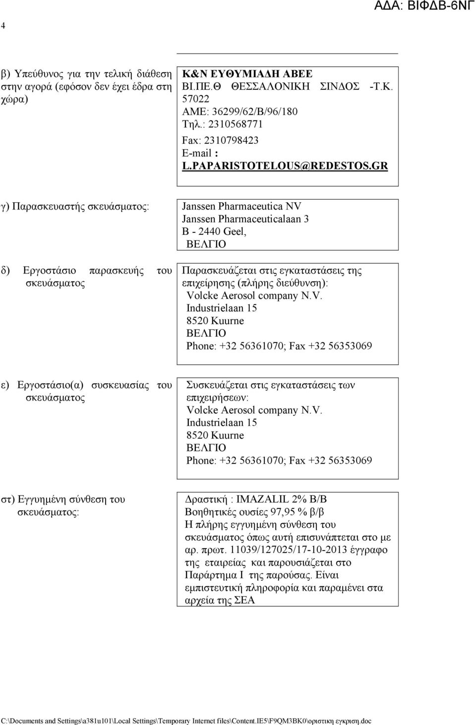 GR γ) Παρασκευαστής σκευάσματος: Janssen Pharmaceutica NV Janssen Pharmaceuticalaan 3 B - 2440 Geel, ΒΕΛΓΙΟ δ) Εργοστάσιο παρασκευής του σκευάσματος Παρασκευάζεται στις εγκαταστάσεις της επιχείρησης