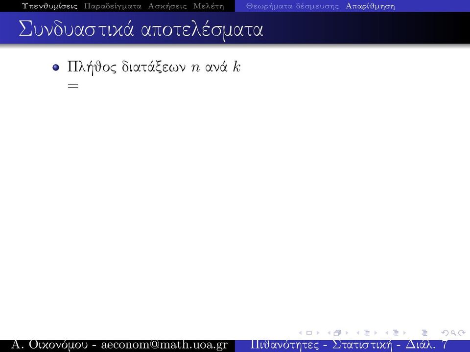 δέσμευσης Απαρίθμηση