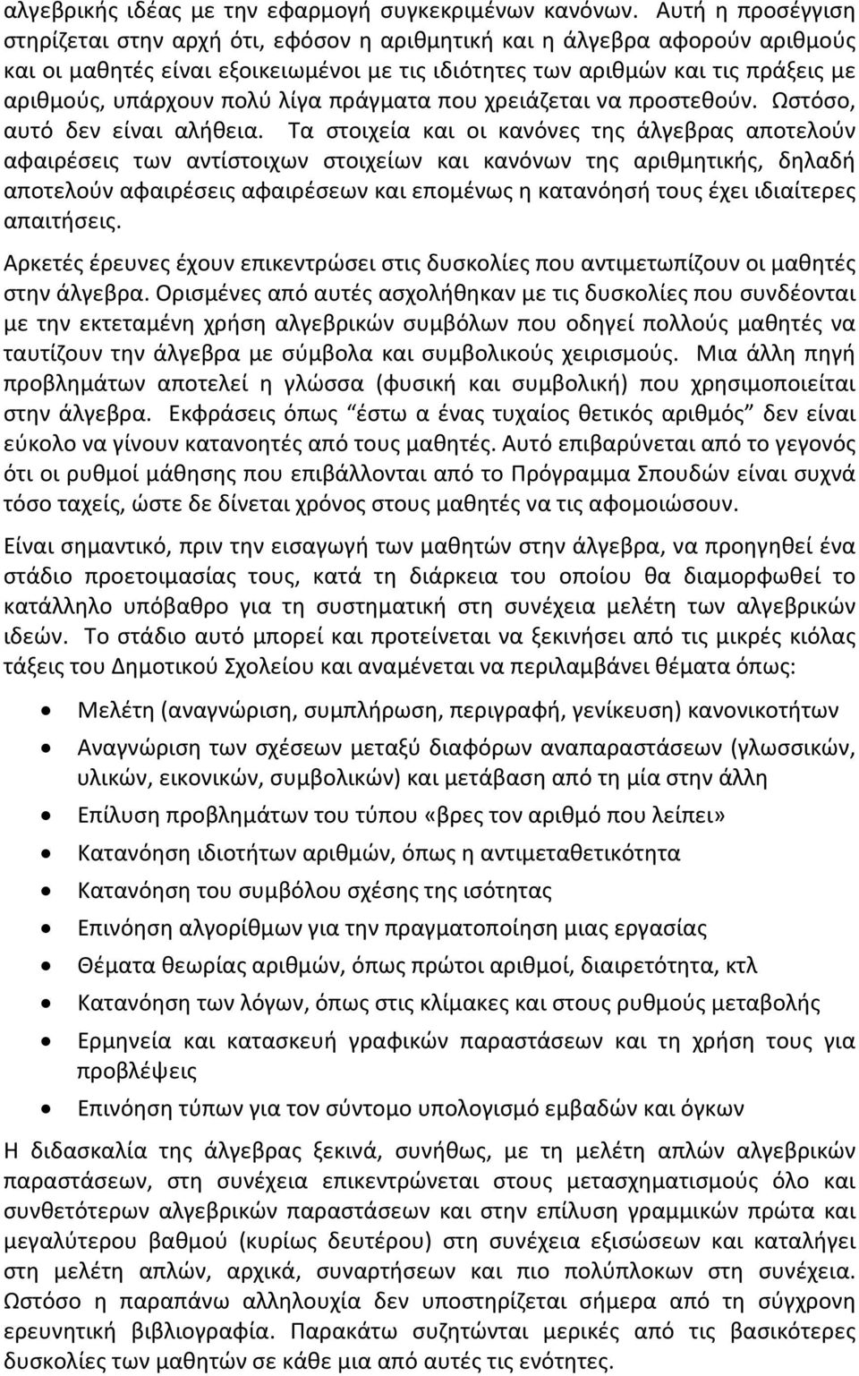 πολύ λίγα πράγματα που χρειάζεται να προστεθούν. Ωστόσο, αυτό δεν είναι αλήθεια.