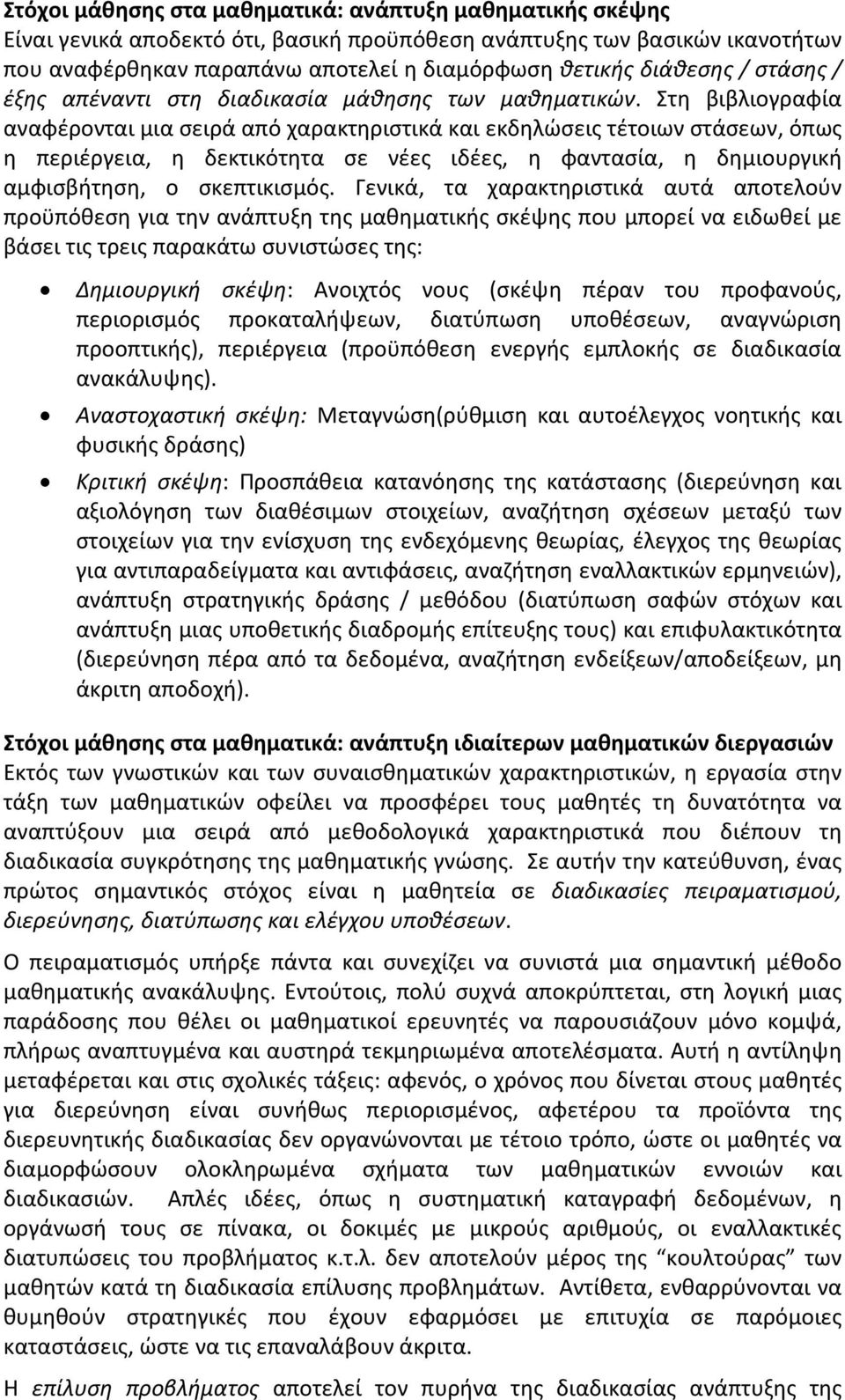 Στη βιβλιογραφία αναφέρονται μια σειρά από χαρακτηριστικά και εκδηλώσεις τέτοιων στάσεων, όπως η περιέργεια, η δεκτικότητα σε νέες ιδέες, η φαντασία, η δημιουργική αμφισβήτηση, ο σκεπτικισμός.