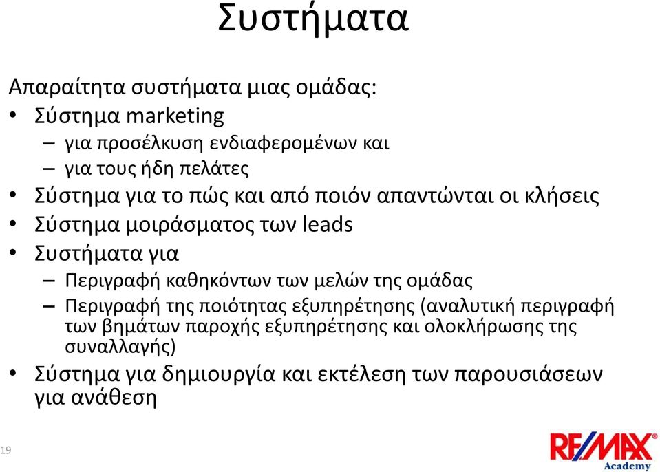 Περιγραφή καθηκόντων των μελών της ομάδας Περιγραφή της ποιότητας εξυπηρέτησης (αναλυτική περιγραφή των βημάτων