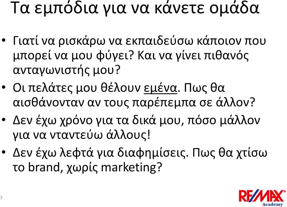 Πως θα αισθάνονταν αν τους παρέπεμπα σε άλλον?