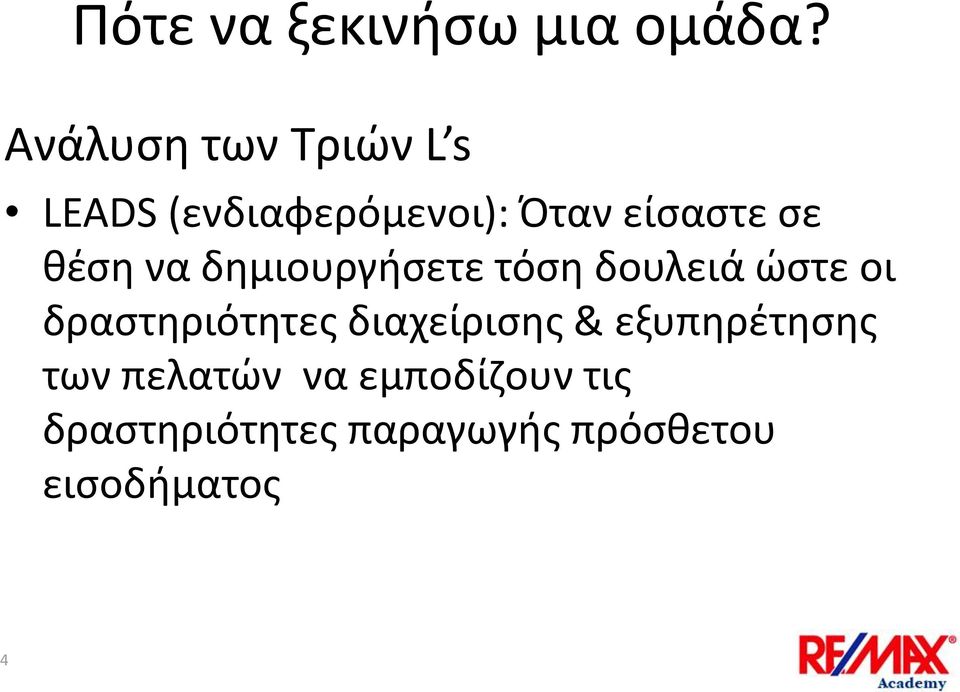 θέση να δημιουργήσετε τόση δουλειά ώστε οι δραστηριότητες