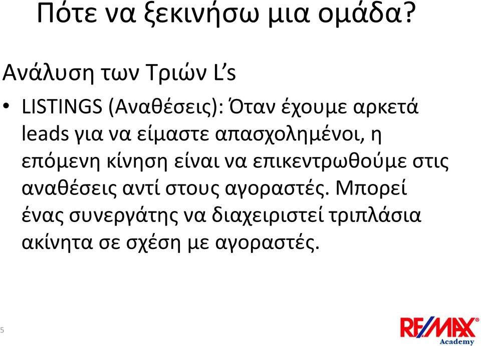 για να είμαστε απασχολημένοι, η επόμενη κίνηση είναι να επικεντρωθούμε