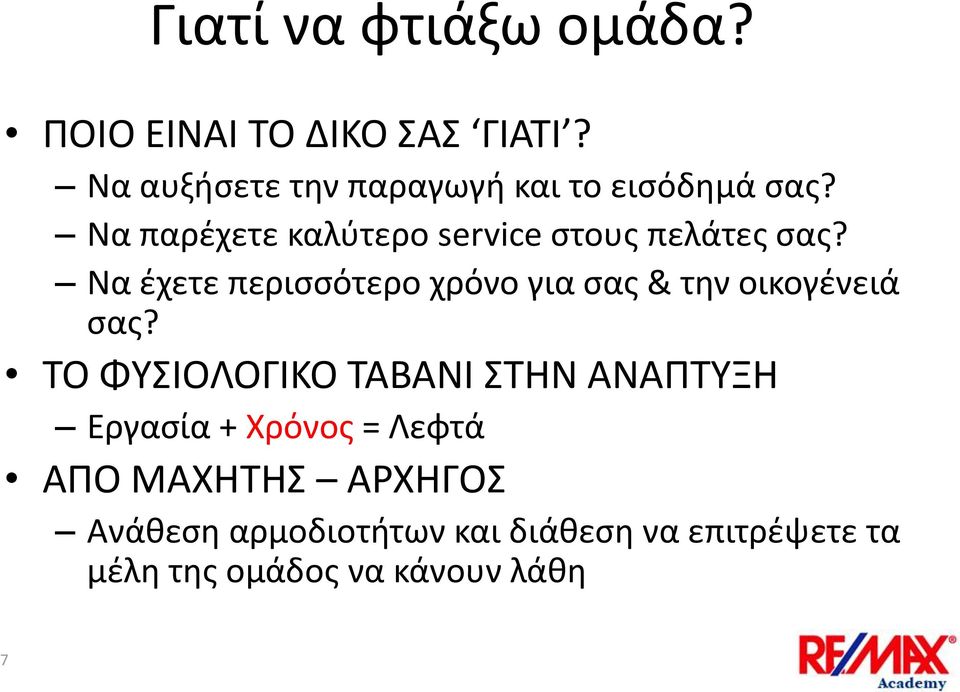 Να παρέχετε καλύτερο service στους πελάτες σας?