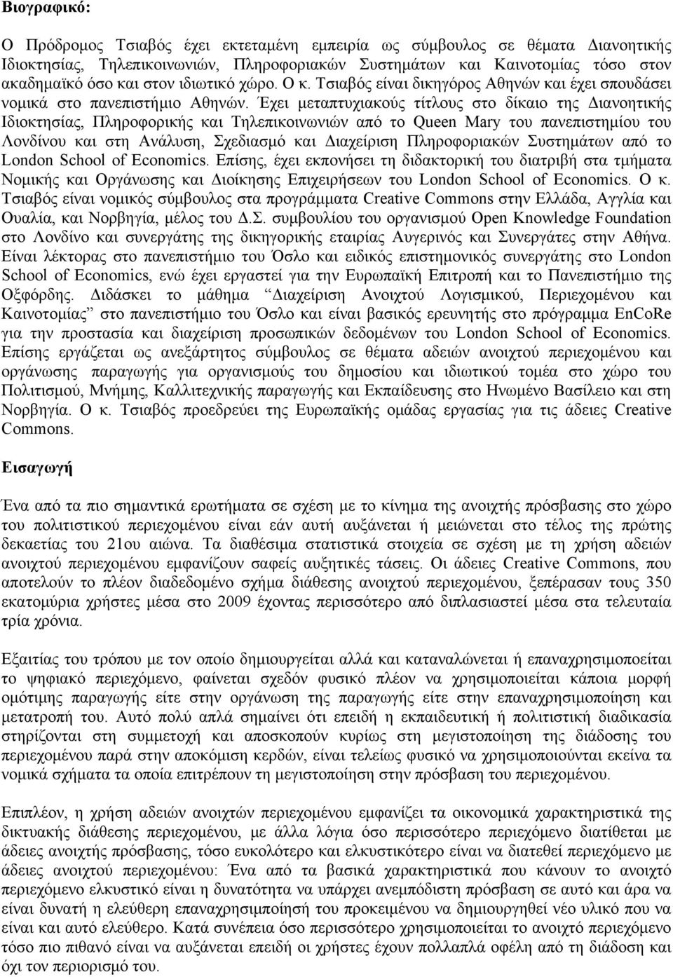 Έχει μεταπτυχιακούς τίτλους στο δίκαιο της Διανοητικής Ιδιοκτησίας, Πληροφορικής και Τηλεπικοινωνιών από το Queen Mary του πανεπιστημίου του Λονδίνου και στη Ανάλυση, Σχεδιασμό και Διαχείριση