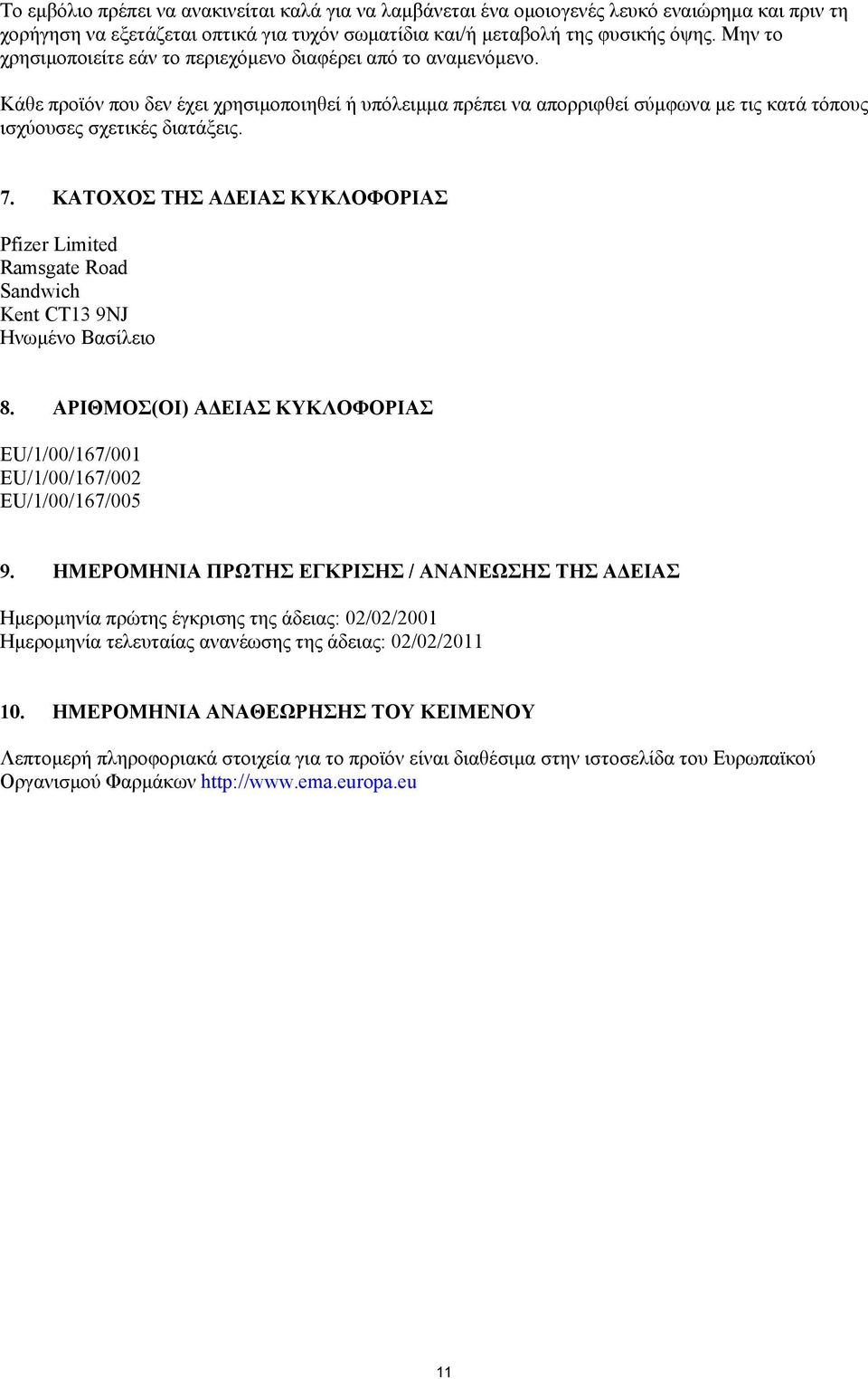 7. ΚΑΤΟΧΟΣ ΤΗΣ ΑΔΕΙΑΣ ΚΥΚΛΟΦΟΡΙΑΣ Pfizer Limited Ramsgate Road Sandwich Kent CT13 9NJ Ηνωμένο Βασίλειο 8. ΑΡΙΘΜΟΣ(ΟΙ) ΑΔΕΙΑΣ ΚΥΚΛΟΦΟΡΙΑΣ EU/1/00/167/001 EU/1/00/167/002 EU/1/00/167/005 9.