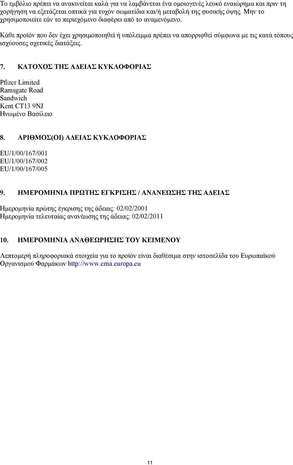 7. ΚΑΤΟΧΟΣ ΤΗΣ ΑΔΕΙΑΣ ΚΥΚΛΟΦΟΡΙΑΣ Pfizer Limited Ramsgate Road Sandwich Kent CT13 9NJ Ηνωμένο Βασίλειο 8. ΑΡΙΘΜΟΣ(ΟΙ) ΑΔΕΙΑΣ ΚΥΚΛΟΦΟΡΙΑΣ EU/1/00/167/001 EU/1/00/167/002 EU/1/00/167/005 9.